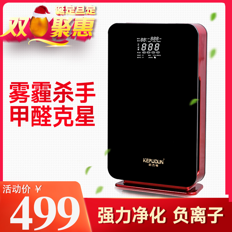 [科普顿旗舰店空气净化,氧吧]科普顿空气净化器家用卧室除甲醛雾霾粉月销量2件仅售499元