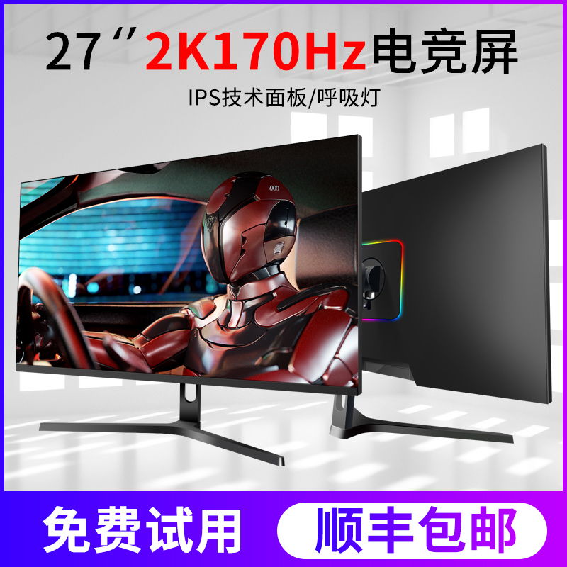 27英寸液晶显示器2k165HZ曲面240HZ电竞24寸游戏电脑台式IPS144HZ Изображение 1