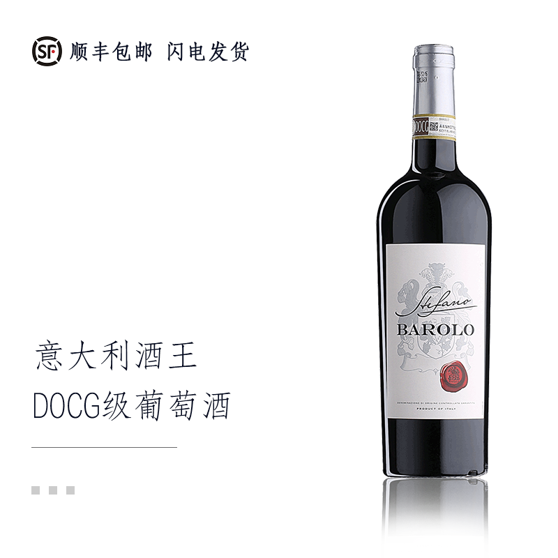 意大利红酒 原瓶进口 DOCG级  巴罗洛干红葡萄酒 顺丰包邮