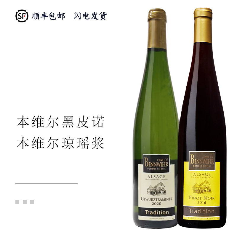 本维尔黑皮诺和本维尔琼瑶浆