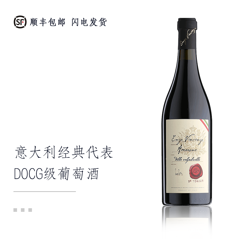 意大利红酒DOCG经典产区阿玛罗尼红酒意大利酒后干红葡萄酒 包邮