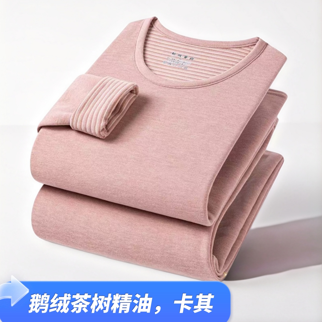 清仓!降价了【超值福利】鹅绒茶树精油女款保暖套装2025新款