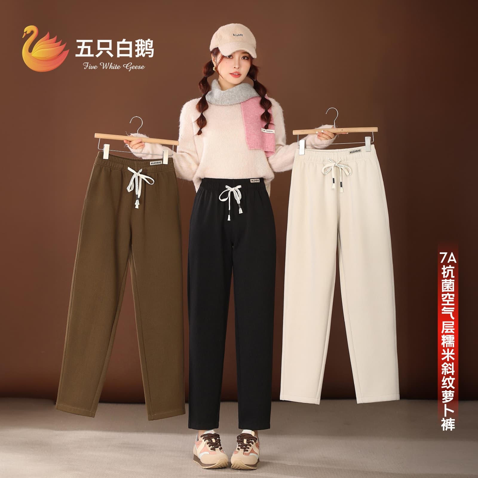福利福利来啦!五只白鹅爆款7A空气层糯米斜纹萝卜裤2236
