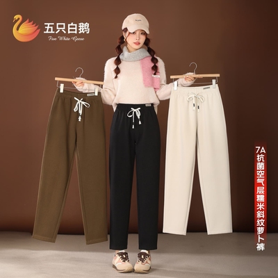 福利福利来啦!五只白鹅爆款7A空气层糯米斜纹萝卜裤2236