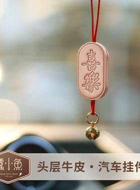 蠢小鱼汽车内后视镜挂件植鞣头层牛皮包包挂饰纯手工制作皮牌吊坠