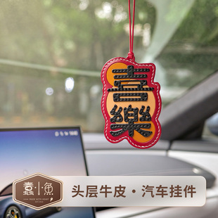 蠢小鱼diy手工材料包头层牛皮汽车后视镜挂件保平安车内吊坠配饰