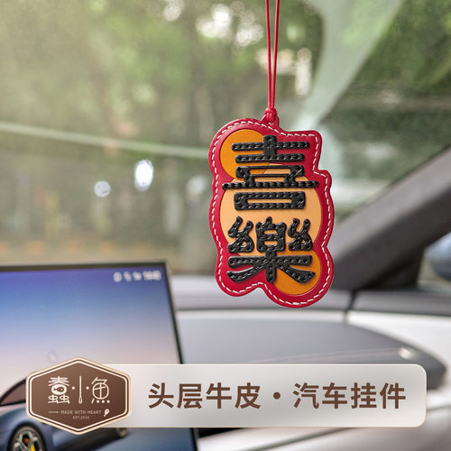 蠢小鱼diy手工材料包汽车挂件