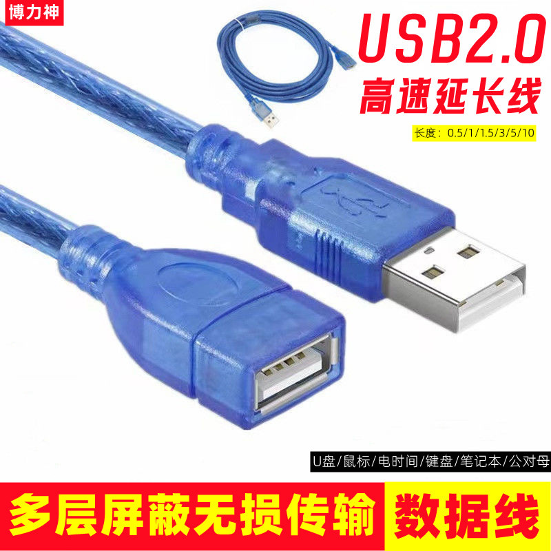 公对母延长线高速传输数据线加长