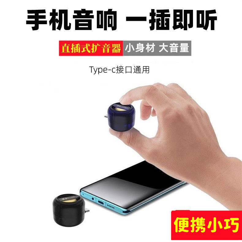 type-c手机扩音器直插小音响大音量便携外接扬声器喇叭立体音效圆