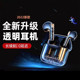 全新升级智能无线透明耳机蓝牙5.3传输高音质久戴不痛长续航