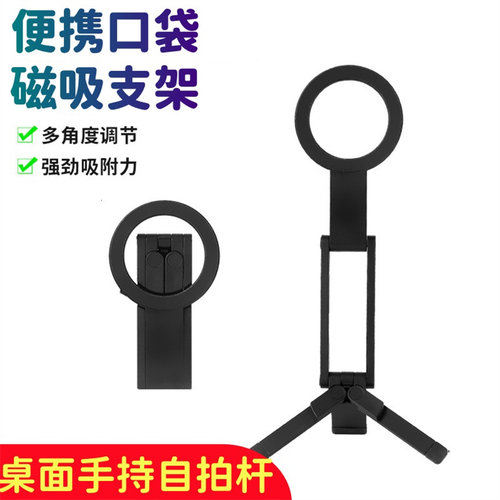 便携磁吸手机支架多角度折叠