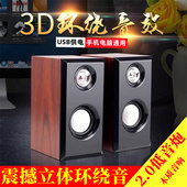 笔记本电脑木质音响桌面低音炮台式 立体环绕音USB小音响线控调节