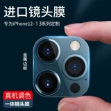 Совместимый объектив, мобильный телефон, стеклянная камера, iphone, 13promax