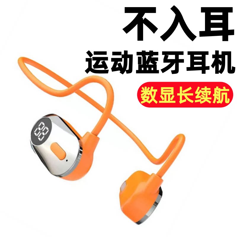 后挂式无线蓝牙耳机不入耳运动数显长续航防脱落骨传导耳机可插卡
