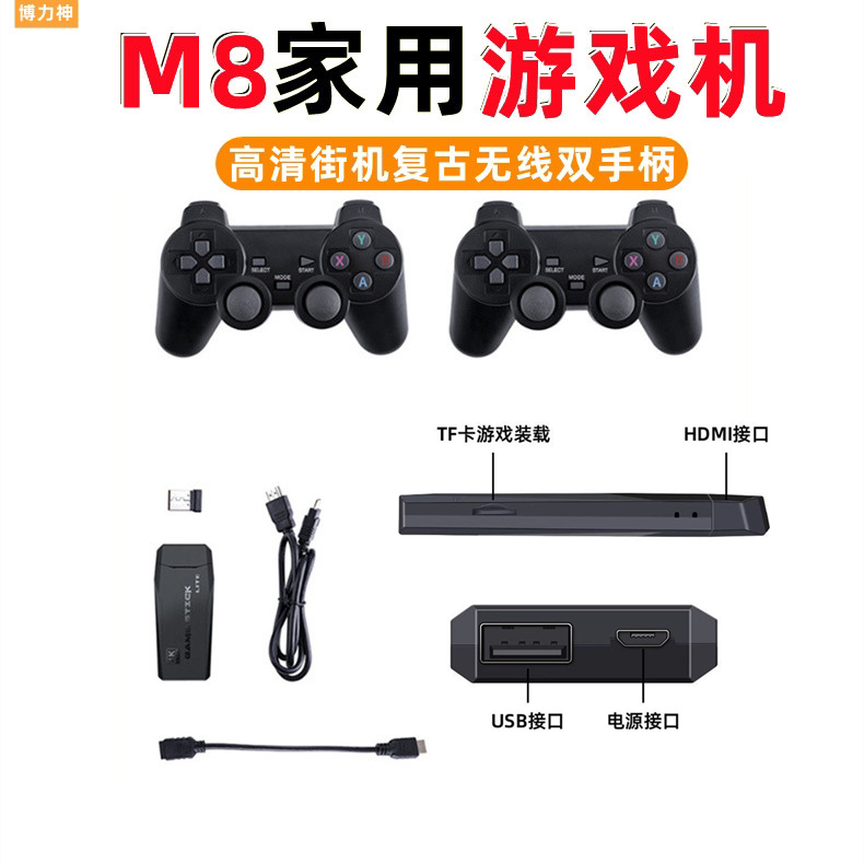 博力神M8家用游戏机4K高清街机复古游戏机无线双手柄灵敏摇杆按键万款游戏内存卡多人怀旧游戏兼容多种模拟
