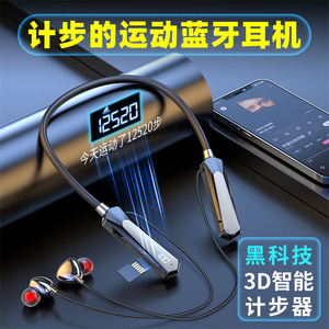 亲肤挂脖蓝牙耳机3D智能计步传感器长续航无线运动耳机高音质降噪