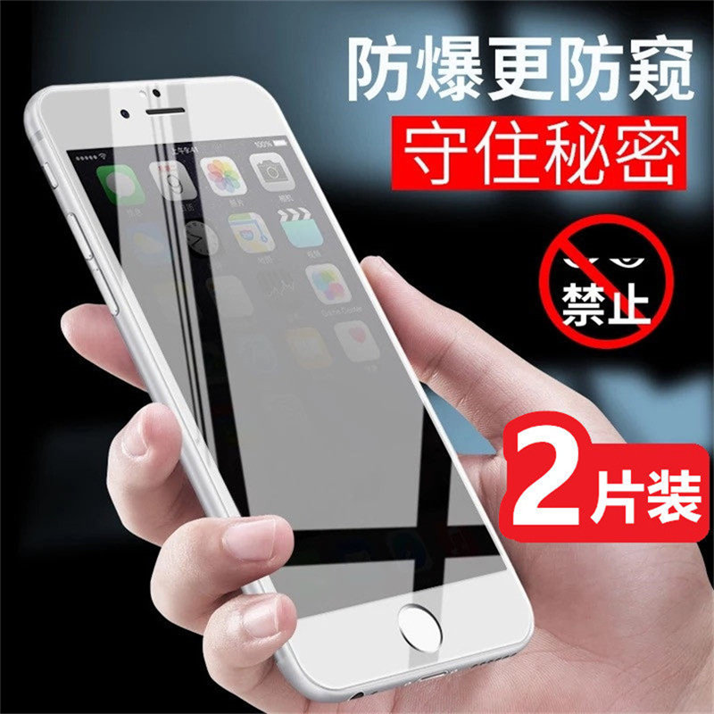 全屏防爆防窥钢化膜手机玻璃贴膜适用于iPhone6/7/8/6splus高清手机膜2片装防隐私秘密防止偷看防窥偷全覆盖