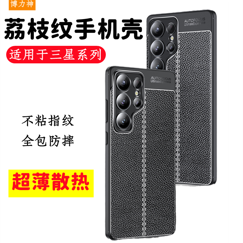 博力神新款荔枝皮纹手机壳