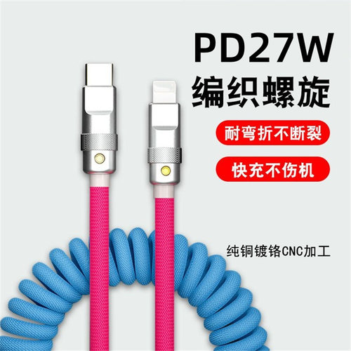 PD27W撞色编织弹簧快充线C-C