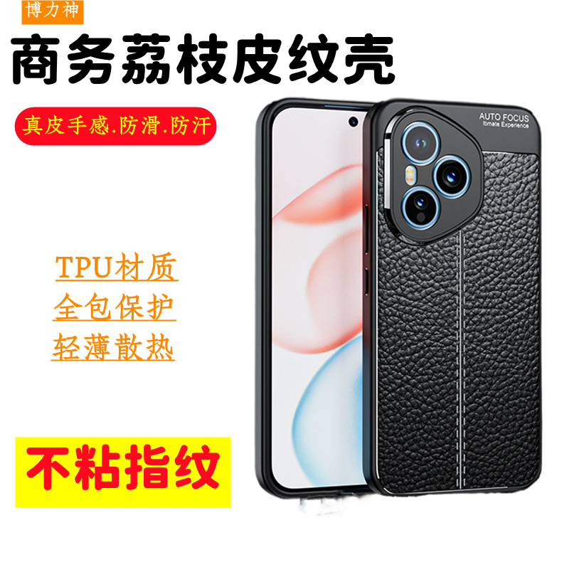 新款荔枝纹手机壳防指纹全包