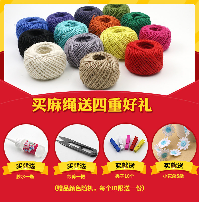 麻绳捆绑绳绳花瓶装饰diy细粗手工编织彩色麻线材料复古风小绳子