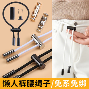 免系裤腰绳子运动裤松紧带裤子收缩调节止绳卡扣弹力抽绳懒人神器