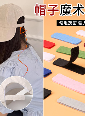 鸭舌帽专用魔术贴替换衣服裤子强力粘贴条遮阳帽粘扣带子母贴更换