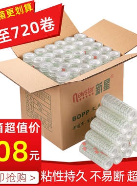新星文具透明胶带小批发宽0.8cm-1cm1.2厘米1.8公分学生改错字小号胶布美术胶纸胶条细窄小卷办公小胶带整箱
