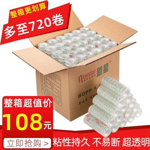 不易断透明小胶带高粘性新星