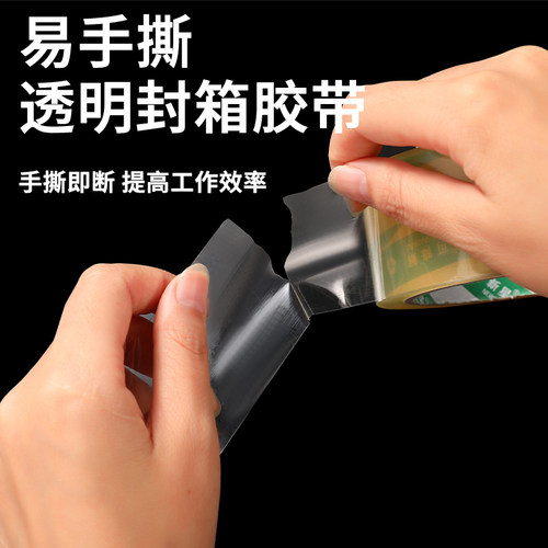 新星可手撕封箱胶带粘性强透明高