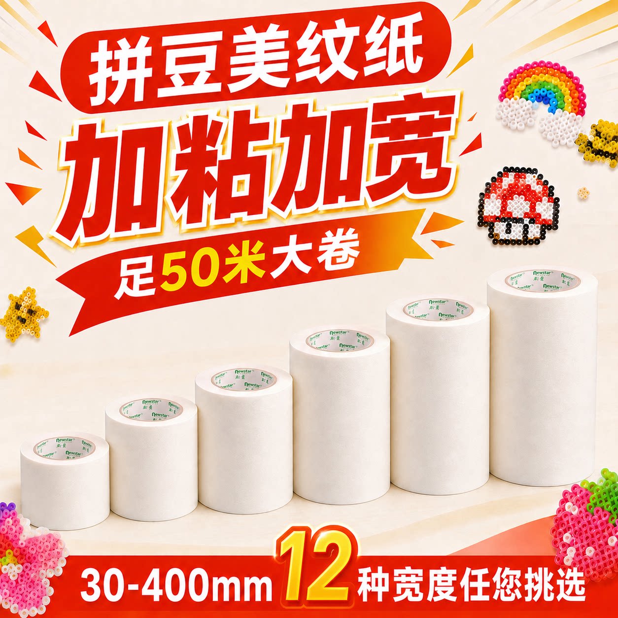 新星拼豆豆用美纹胶大图转印熨烫