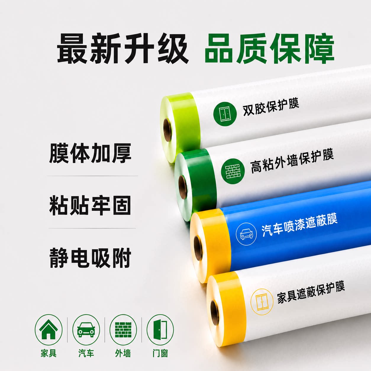 新星遮蔽保护膜油漆美纹纸装修膜