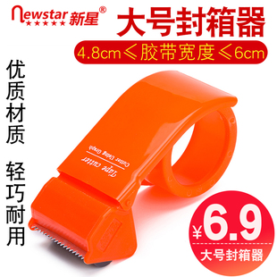 透明胶带切割器6cm胶布切割器封口胶切割器大号封箱胶纸打包机