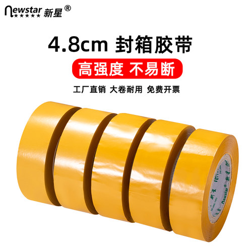 胶带批发超大卷不透明封口胶布