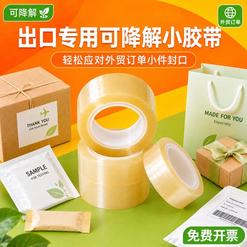 新星植物基透明胶带外贸出口粘贴
