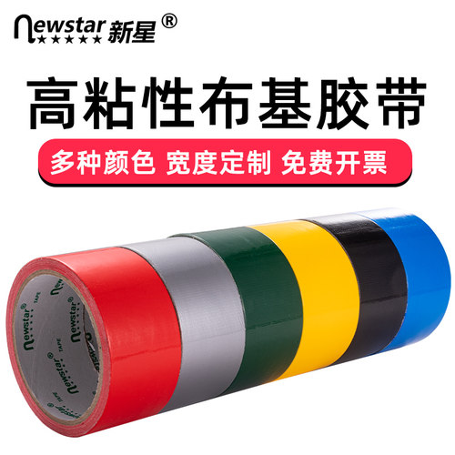 diy哑光撕下无痕地标线布基胶带