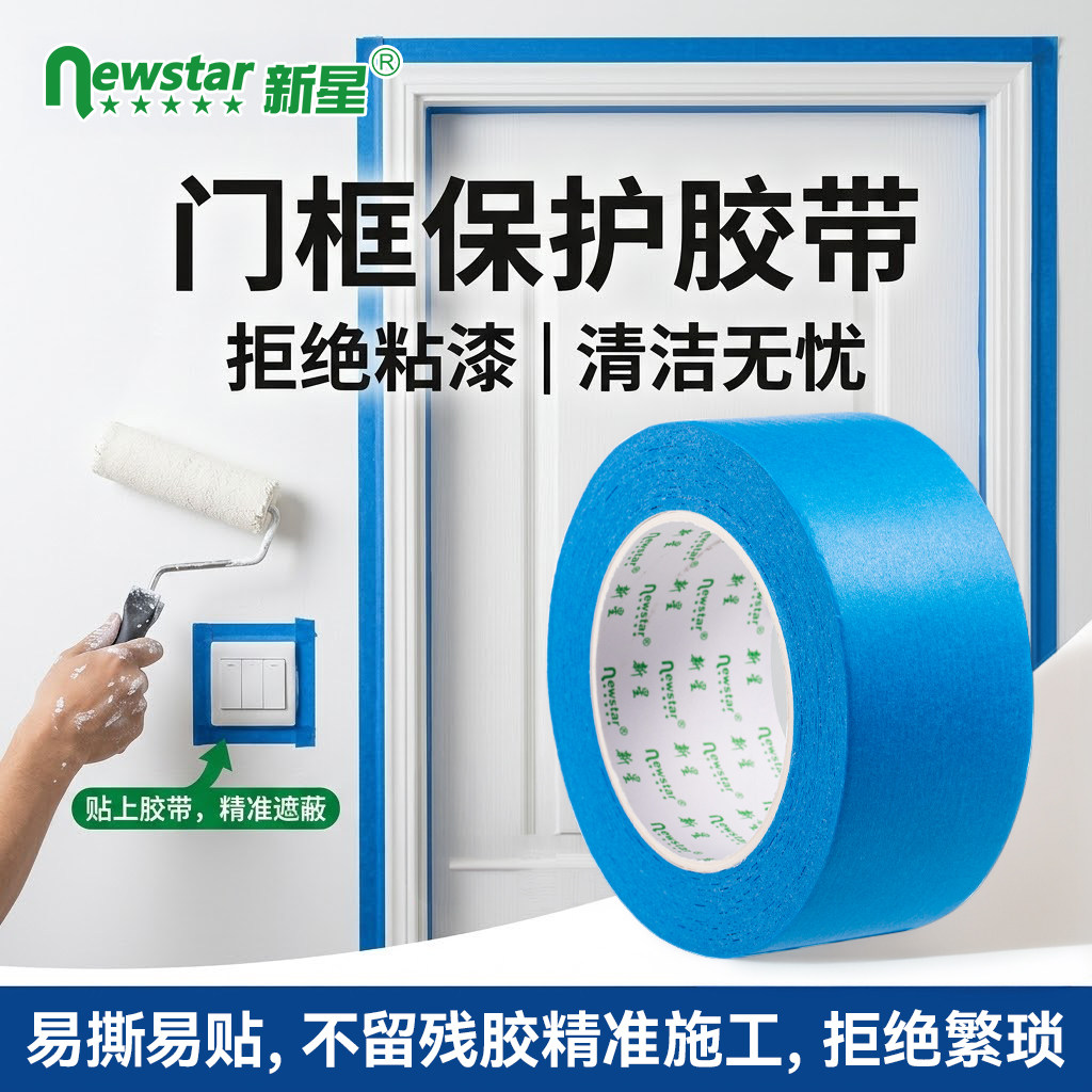 新星蓝色和纸美纹纸胶带图片