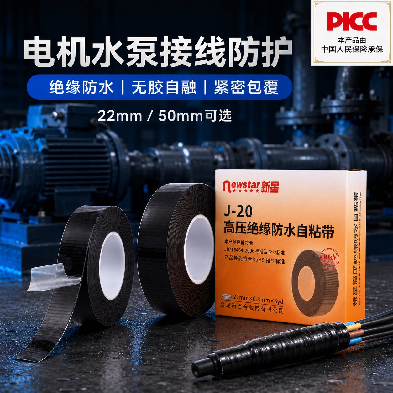 新星丁基J20绝缘防水专用电工胶布加宽5公分耐高温高压密封胶带条电机潜水泵电缆线接电线强力黑色自粘带大卷