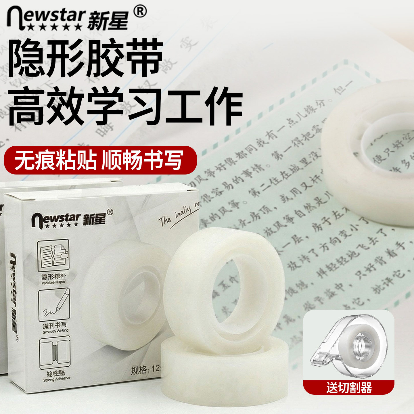 隐形粘贴胶带无痕修补书本神器修复破损专用胶纸条防卷边哑光手账办公文具可写字手撕学生胶布小号透明切割器