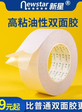 新星双面胶强力固定超薄可手撕宽高粘度油性细两面胶纸白色办公学习文具用品大透明双面胶带手工学生批发