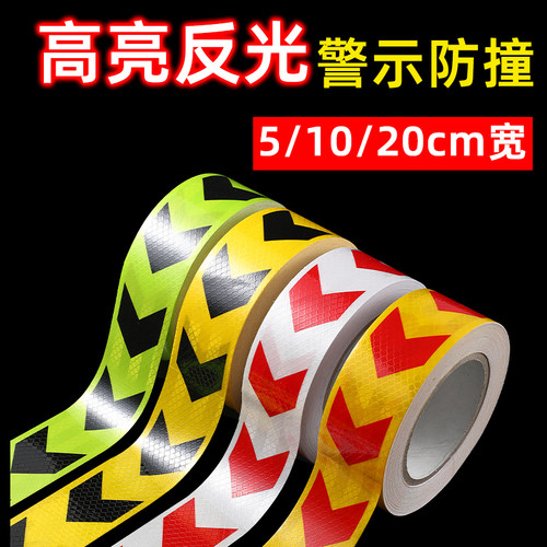 新星箭头反光胶带高强光高粘性
