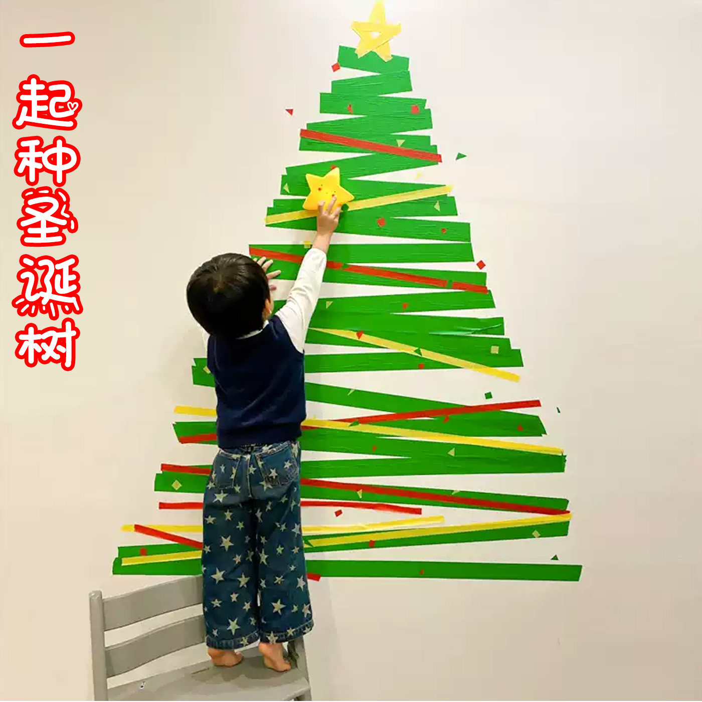 自制圣诞树节日仪式感美纹胶套装