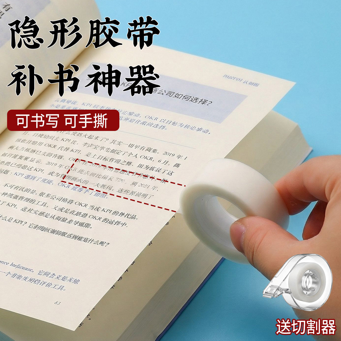 隐形粘贴胶带无痕修补书本纸张不遮字12mm/1.8cm宽哑光胶布可书写手撕学生磨砂手账办公文具透明小胶纸切割器