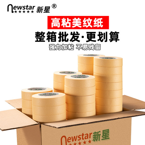 新星美纹纸胶带高粘性不易残胶