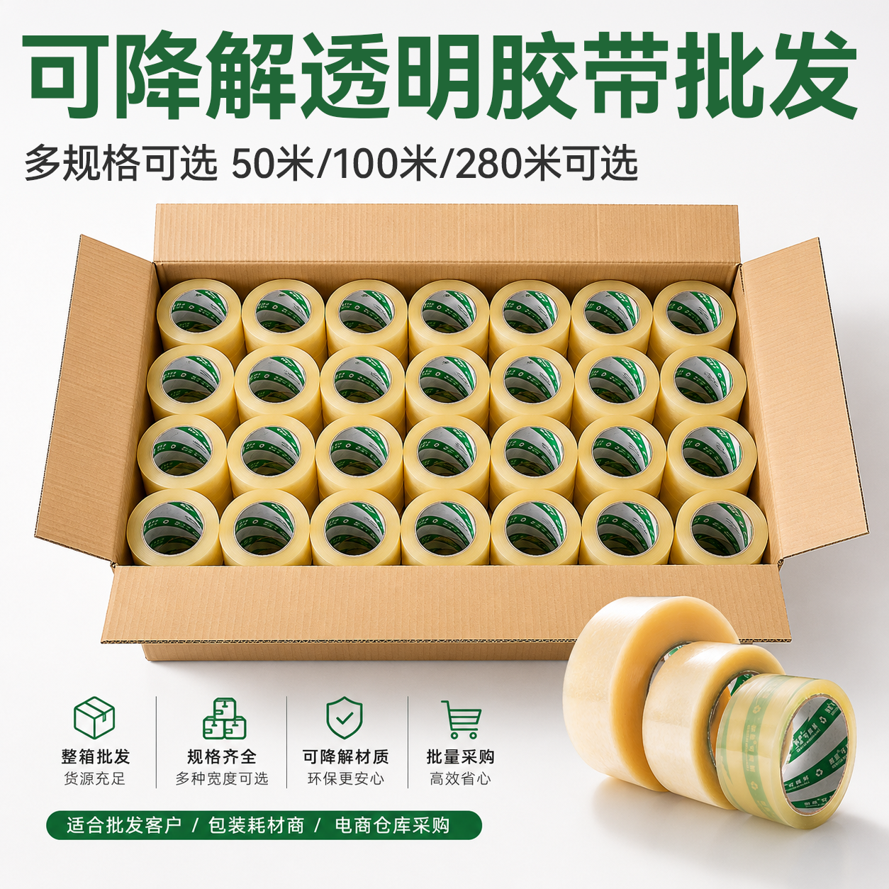 新星可降解包装胶带批发大卷60mm加宽植物基封箱口外贸出口打包胶纸高粘度手撕环保交代绿色耐温透明胶布整箱