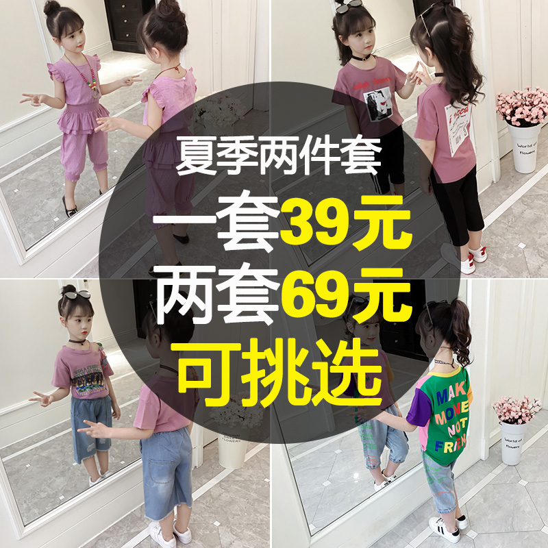 亏本清仓!女童夏装套装2019新款儿童装小女孩夏季洋气时髦两件套券后39.00元