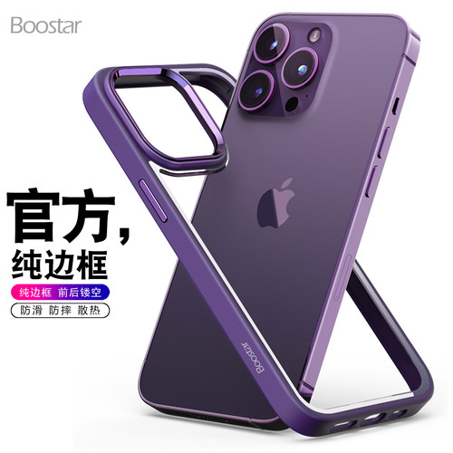 适用苹果软胶纯边框防摔散热