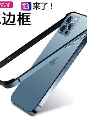 适用于苹果iPhone13边框壳promax迷你软硅胶14Plus手机保护套mini金属6.7远峰蓝纯防摔框架散热新款超薄创意