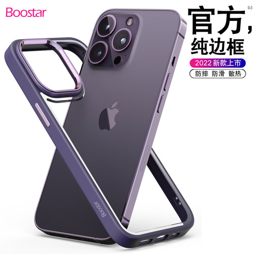 适用苹果软胶纯边框防摔散热