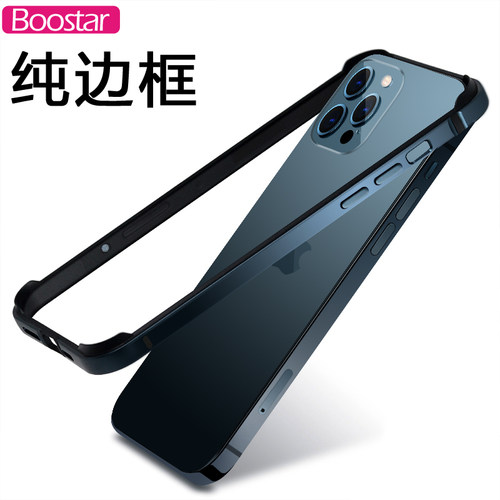 适用于苹果iphone12边框壳